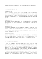 [정치학, 방송대] 주체사상에 대해 논하시오(북한의 사회와 경제)-12