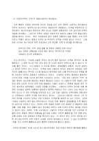 [정치학, 방송대] 주체사상에 대해 논하시오(북한의 사회와 경제)-15