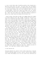 [정치학, 방송대] 주체사상에 대해 논하시오(북한의 사회와 경제)-16