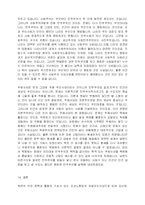 [정치학, 방송대] 주체사상에 대해 논하시오(북한의 사회와 경제)-17