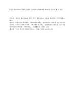 [정치학, 방송대] 주체사상에 대해 논하시오(북한의 사회와 경제)-19
