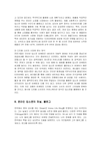 [정보통신] 입소문(구전)마케팅(Integrated WOM)의 새 시대가 열렸다.-17