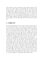 [사회복지] 노인질환을 이기기 위한 건강관리-3