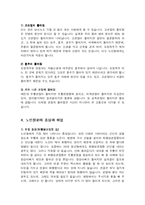 [사회복지] 노인질환을 이기기 위한 건강관리-4