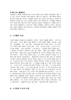 [사회복지] 노인질환을 이기기 위한 건강관리-9