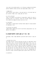 [사회복지] 노인질환을 이기기 위한 건강관리-12