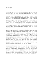 [사회복지] 노인질환을 이기기 위한 건강관리-14