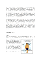 [보건학] 사상체질에 따른 건강관리방법-3