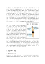 [보건학] 사상체질에 따른 건강관리방법-5