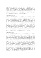 [보건학] 사상체질에 따른 건강관리방법-6