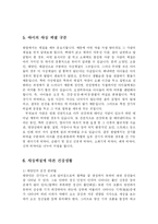 [보건학] 사상체질에 따른 건강관리방법-7