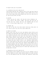 [보건학] 사상체질에 따른 건강관리방법-9