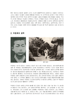 [정치학] 박정희에 대한 진정한 평가-2