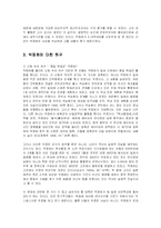 [정치학] 박정희에 대한 진정한 평가-3
