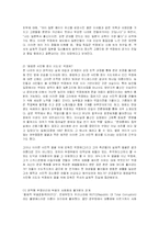 [정치학] 박정희에 대한 진정한 평가-6
