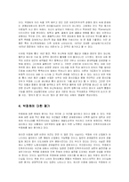 [정치학] 박정희에 대한 진정한 평가-15