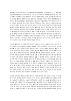 [인문학] 플라톤의 생애와 사상-6