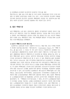 [경영학] 택배산업의 문제점과 개선방안-7