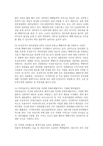 [경영학] 택배산업의 문제점과 개선방안-10