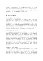[경영학] 택배산업의 문제점과 개선방안-14