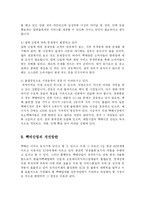 [경영학] 택배산업의 문제점과 개선방안-15