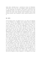 [경영학] 택배산업의 문제점과 개선방안-18