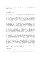 [관광경영] 해양관광 활성화와 제주도 해저관광-2