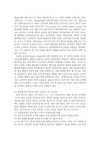 [관광경영] 해양관광 활성화와 제주도 해저관광-5