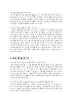 [관광경영] 해양관광 활성화와 제주도 해저관광-13