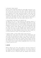 [관광경영] 해양관광 활성화와 제주도 해저관광-14