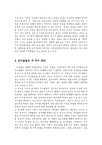 [유아교육, 방송대] 피아제의 교육사상과 유아교육-4