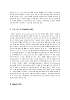 [경영학] 인수합병(M&A)의 종류와 해결책-2