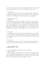 [경영학] 인수합병(M&A)의 종류와 해결책-6