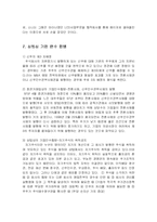 [경영학] 인수합병(M&A)의 종류와 해결책-9