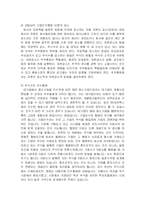 [경영학] 인수합병(M&A)의 종류와 해결책-10