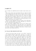 [경영학] 인수합병(M&A)의 종류와 해결책-11