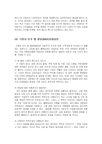 [경영학] 인수합병(M&A)의 종류와 해결책-12