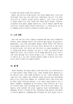 [경영학] 인수합병(M&A)의 종류와 해결책-14
