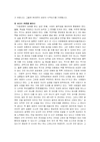 [경영학] CEO(최고 경영자)의 자질과 경영철학-4