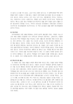 [경영학] CEO(최고 경영자)의 자질과 경영철학-11