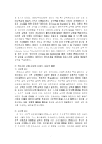 [유아교육, 방송대] 몬테소리 교육사상이 유아교육에 미친 영향-2