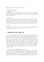 [유아교육, 방송대] 프뢰벨과 몬테소리의 아동관·교육사상과 시사점-6