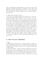 [유아교육, 방송대] 프뢰벨과 몬테소리의 아동관·교육사상과 시사점-7