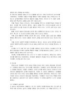[유아교육, 방송대] 프뢰벨과 몬테소리의 아동관·교육사상과 시사점-8