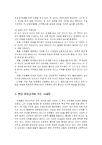 [유아교육, 방송대] 프뢰벨과 몬테소리의 아동관·교육사상과 시사점-9