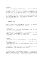 [경영학] 유능한 경영자의 유형과 자질-3