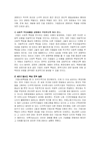 [경영학] 유능한 경영자의 유형과 자질-5