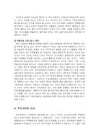 [경영학] 유능한 경영자의 유형과 자질-6