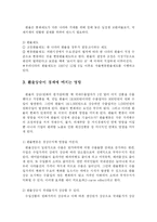 [경제학] 환율이 국내·외 경제에 미치는 영향-3