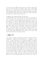 [경제학] 환율이 국내·외 경제에 미치는 영향-7